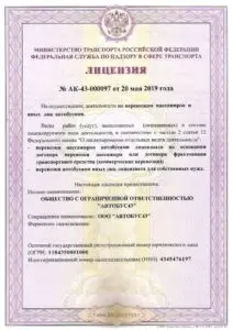 Лицензия ООО "Автобус43" -1