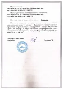 Лицензия ООО "Автобус43" -2